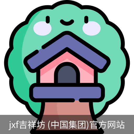 jxf吉祥坊